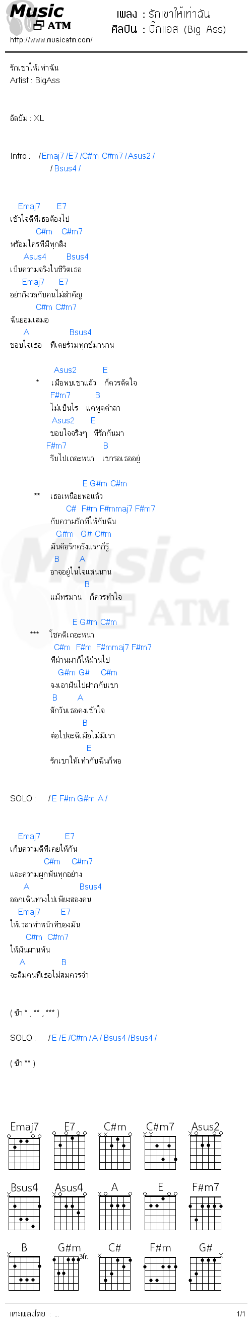 คอร์ดเพลง รักเขาให้เท่าฉัน