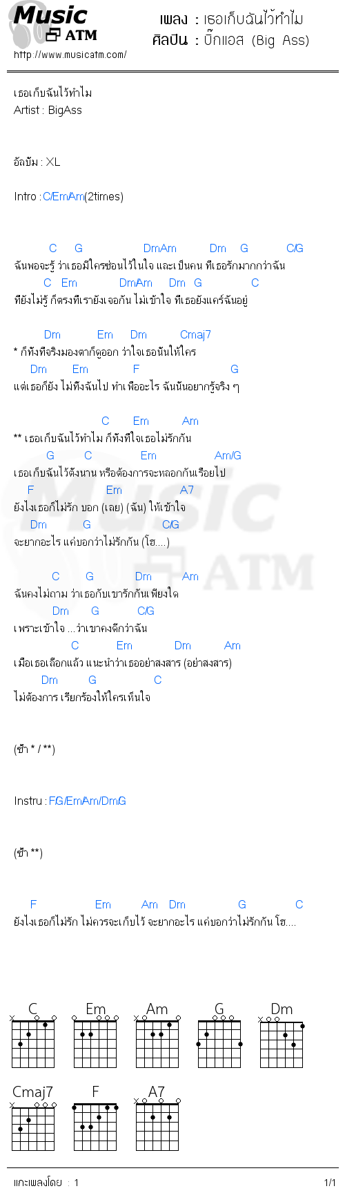 คอร์ดเพลง เธอเก็บฉันไว้ทำไม