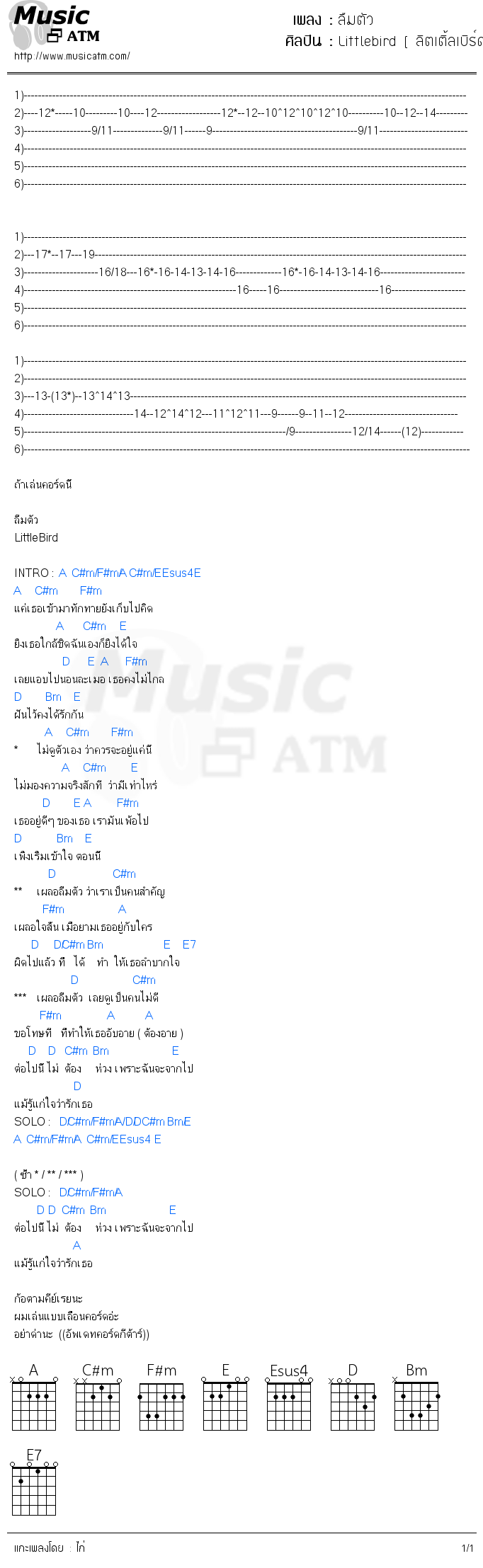 คอร์ดเพลง ลืมตัว