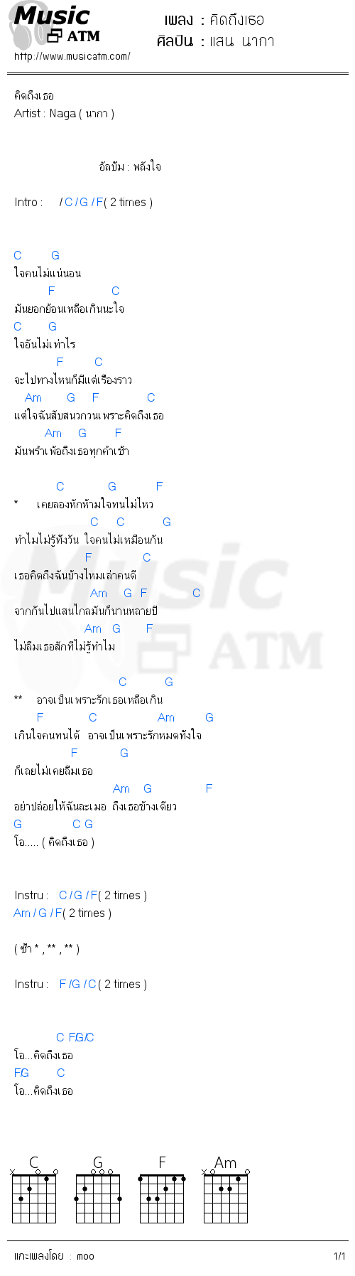 คอร์ดเพลง คิดถึงเธอ
