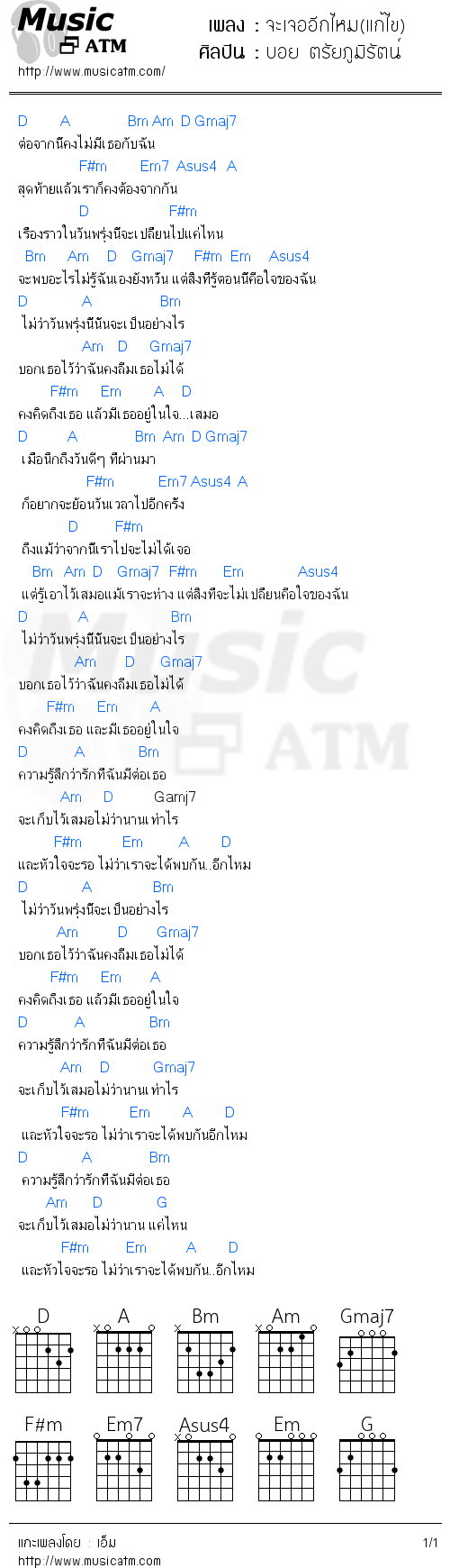 คอร์ดเพลง จะเจออีกไหม(แก้ไข)