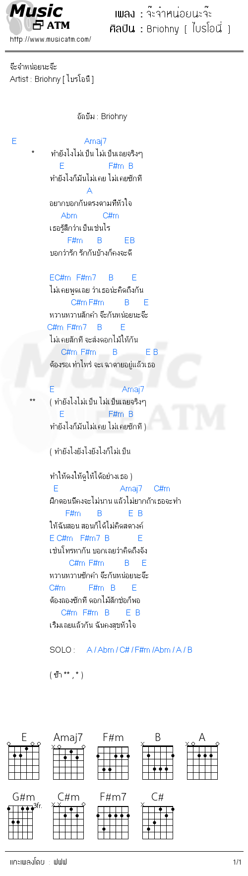 คอร์ดเพลง จ๊ะจ๋าหน่อยนะจ๊ะ