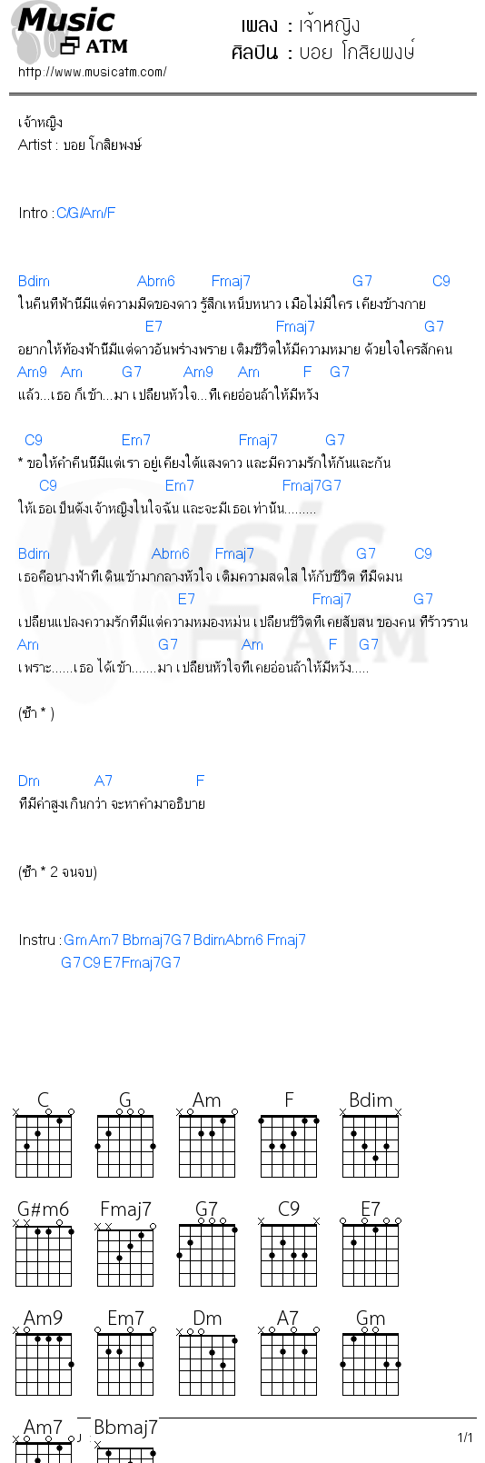 คอร์ดเพลง เจ้าหญิง