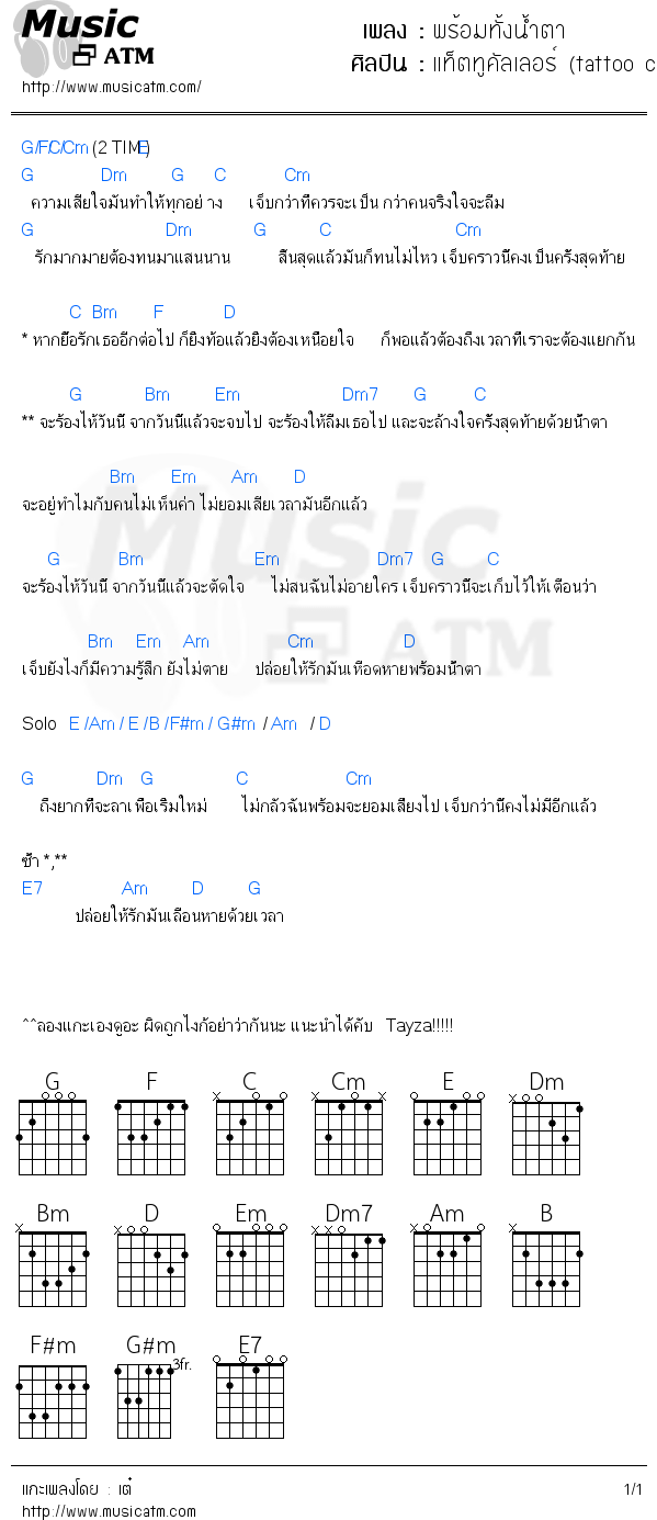 คอร์ดเพลง พร้อมทั้งน้ำตา