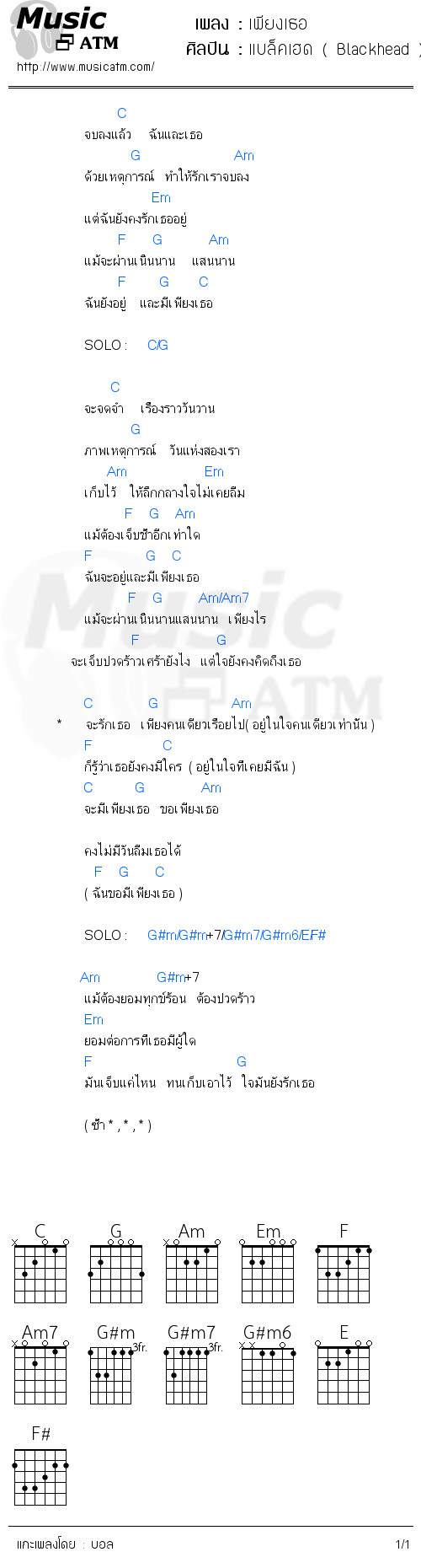 คอร์ดเพลง เพียงเธอ