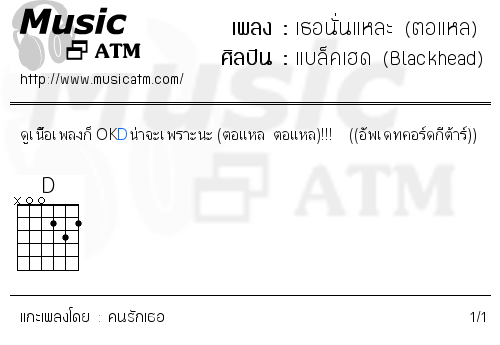 คอร์ดเพลง เธอนั่นแหละ (ตอแหล)