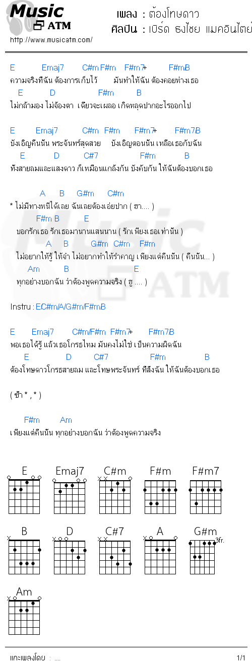 คอร์ดเพลง ต้องโทษดาว