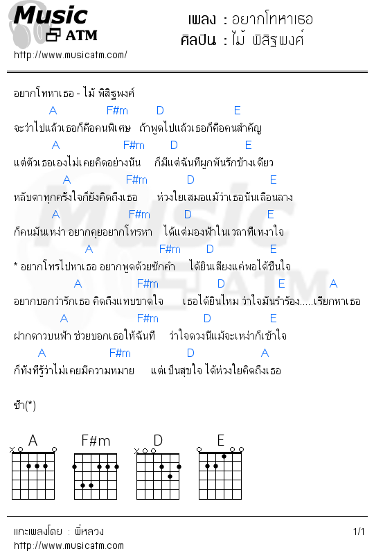 คอร์ดเพลง อยากโทหาเธอ