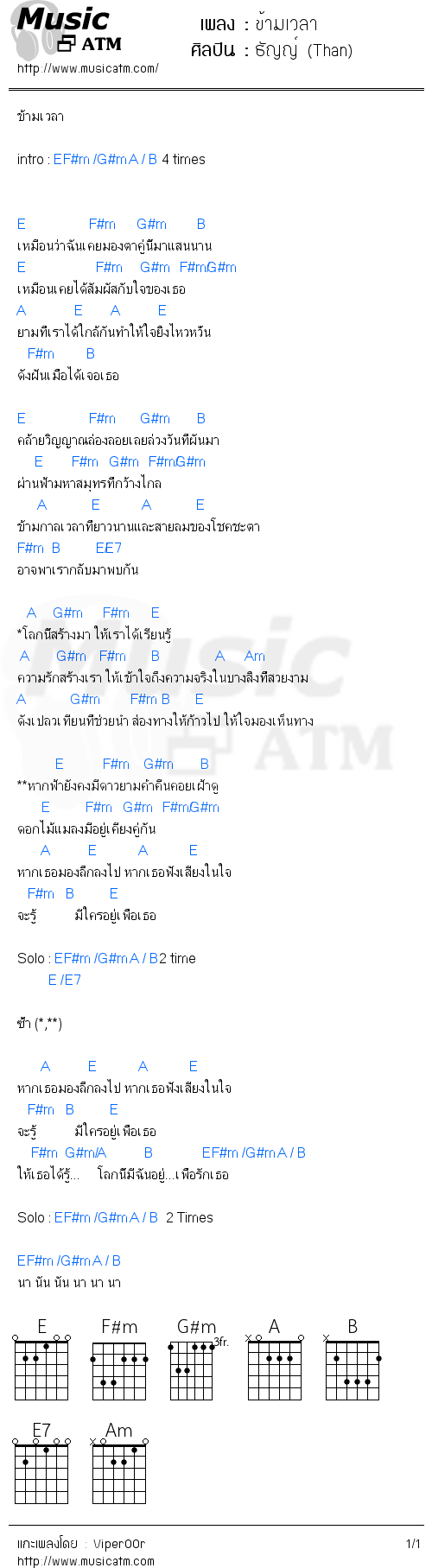 คอร์ดเพลง ข้ามเวลา