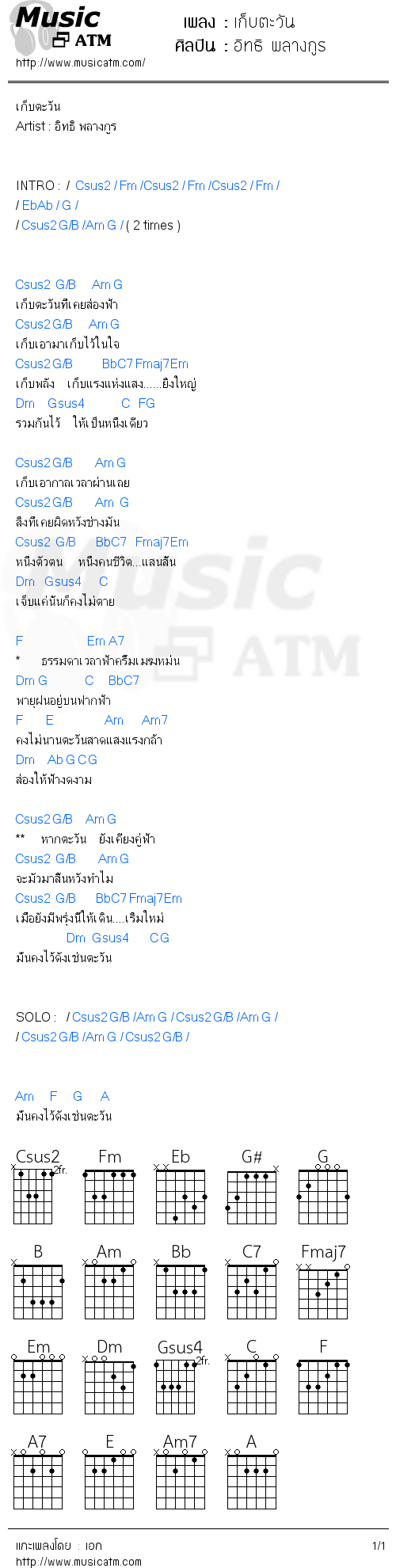 คอร์ดเพลง เก็บตะวัน