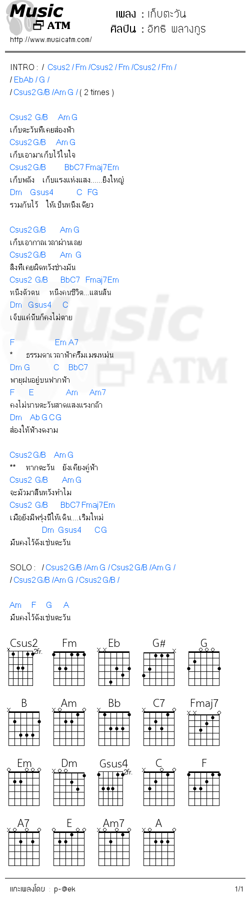 คอร์ดเพลง เก็บตะวัน