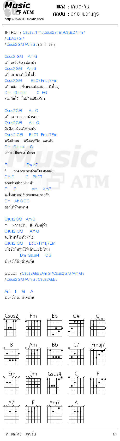 คอร์ดเพลง เก็บตะวัน