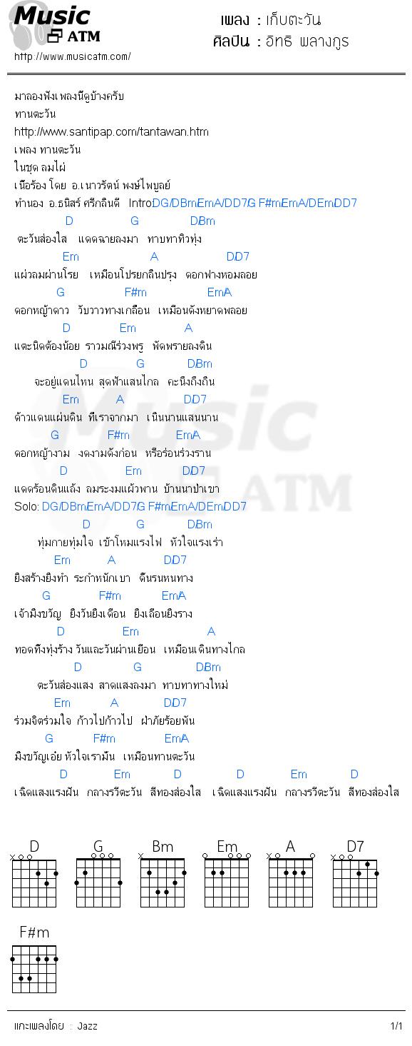 คอร์ดเพลง เก็บตะวัน