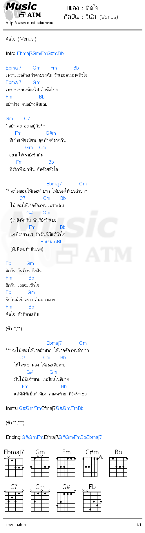 คอร์ดเพลง ตัดใจ