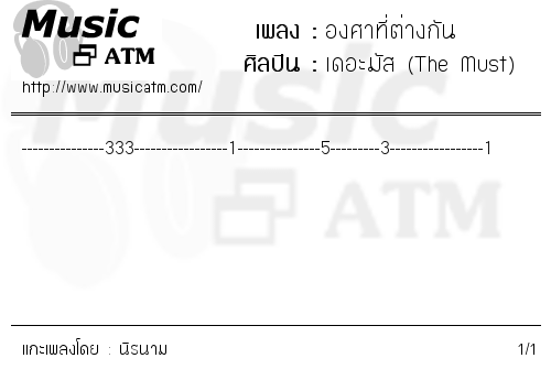 คอร์ดเพลง องศาที่ต่างกัน