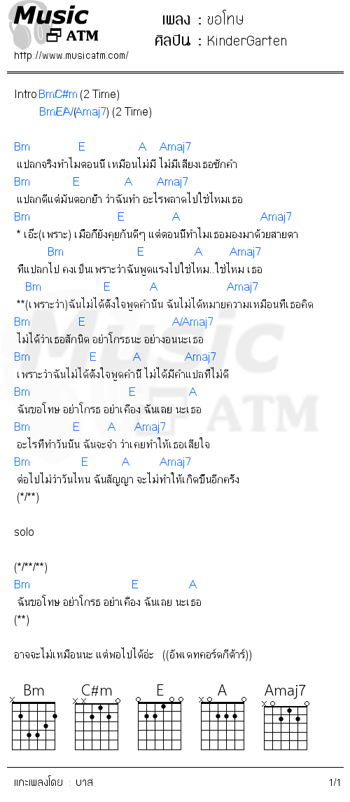 คอร์ดเพลง ขอโทษ