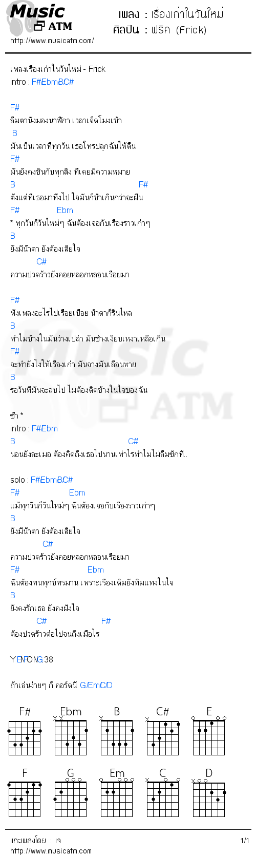 คอร์ดเพลง เรื่องเก่าในวันใหม่