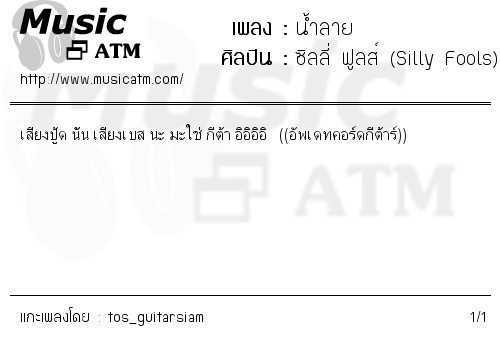 คอร์ดเพลง น้ำลาย