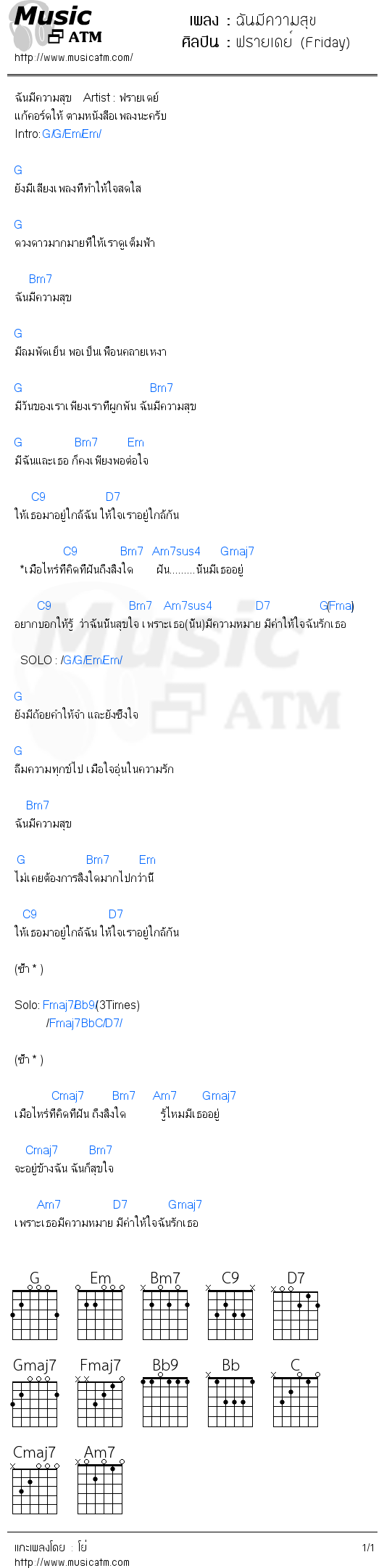 คอร์ดเพลง ฉันมีความสุข