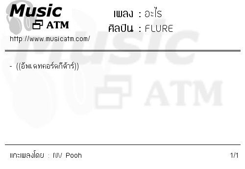 คอร์ดเพลง อะไร