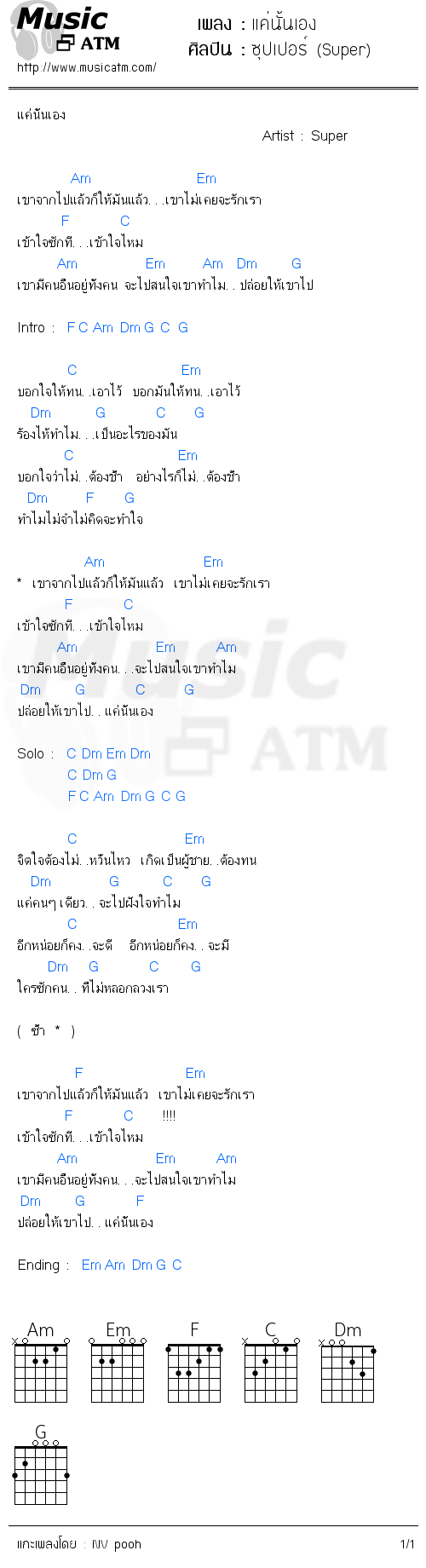 คอร์ดเพลง แค่นั้นเอง - ซุปเปอร์ (Super) | คอร์ดเพลงใหม่