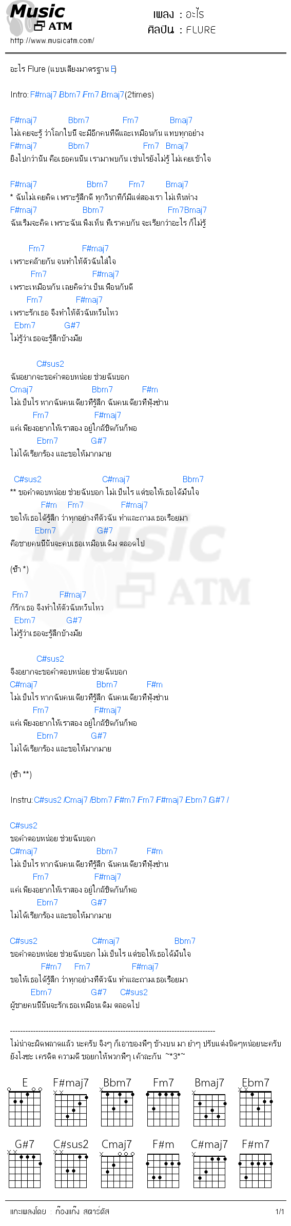 คอร์ดเพลง อะไร