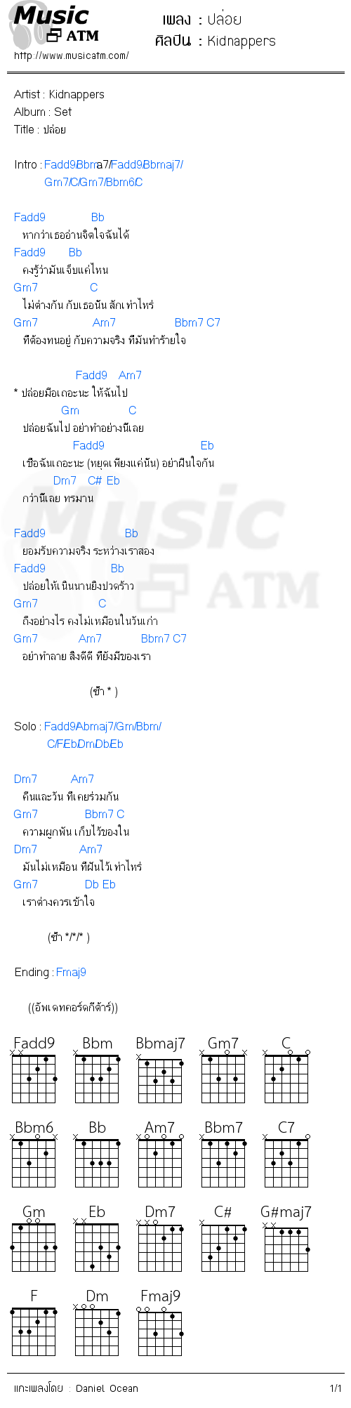 คอร์ดเพลง ปล่อย