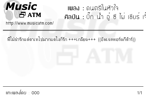 คอร์ดเพลง ดนตรีในหัวใจ