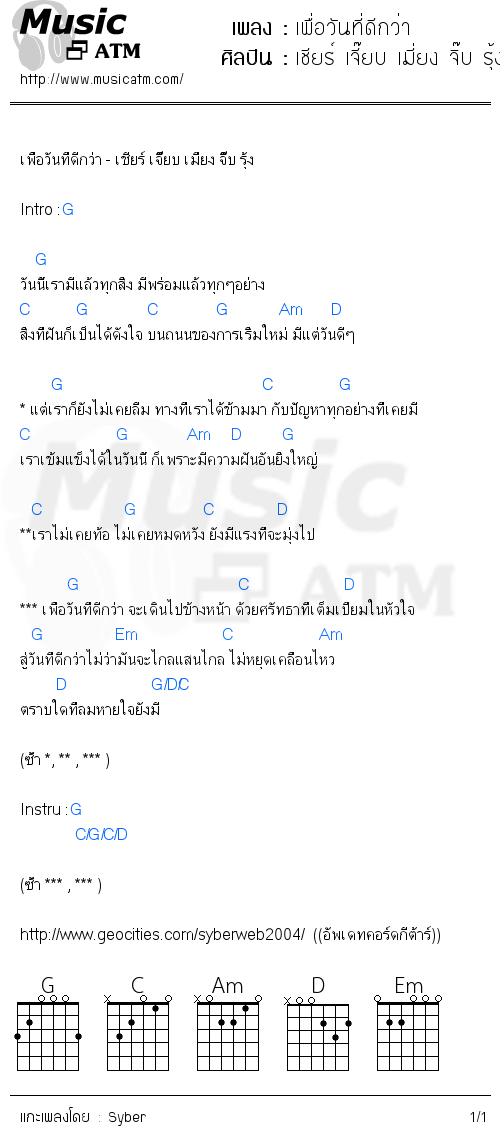 คอร์ดเพลง เพื่อวันที่ดีกว่า