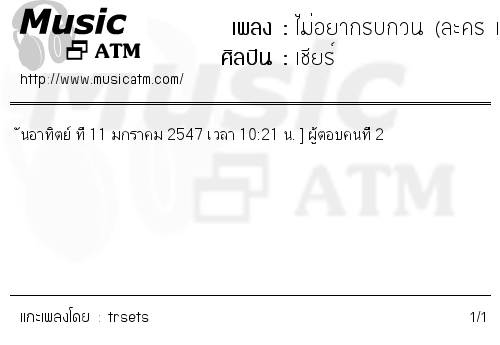 คอร์ดเพลง ไม่อยากรบกวน (ละคร เบญจา คีตา ความรัก)