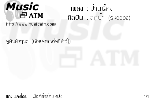 คอร์ดเพลง ป่านนี้คง