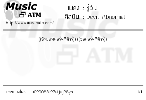 คอร์ดเพลง ชู้ฉัน - Devil Abnormal | คอร์ดเพลงใหม่