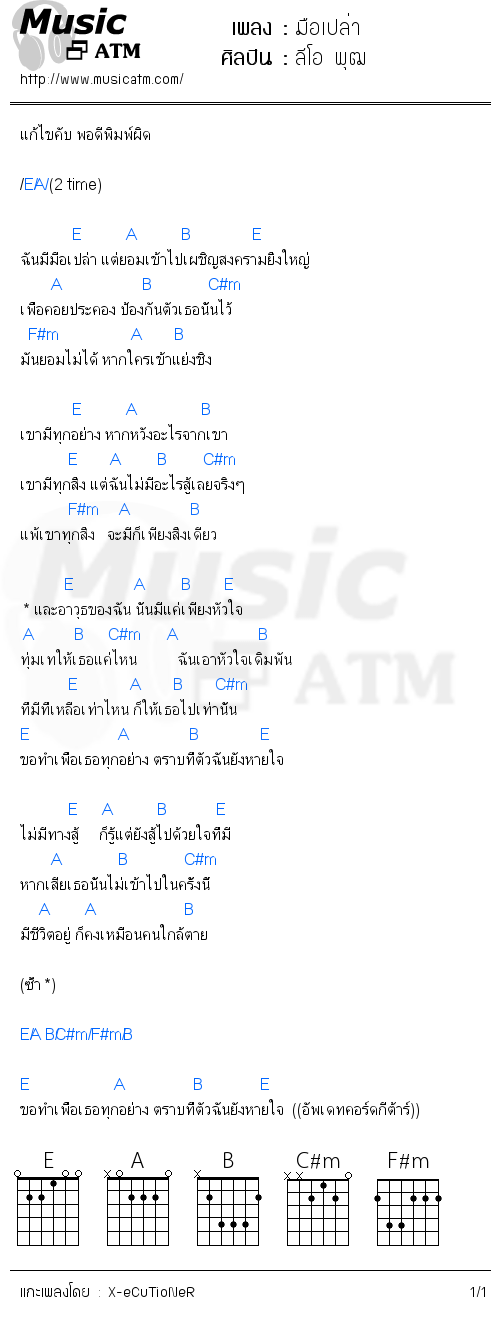 คอร์ดเพลง มือเปล่า