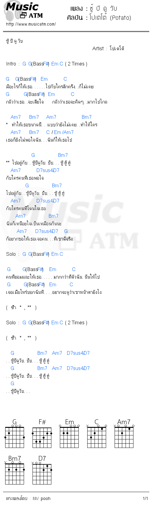 คอร์ดเพลง ชู้ ปี ดู วับ - โปเตโต้ (Potato) | คอร์ดเพลงใหม่