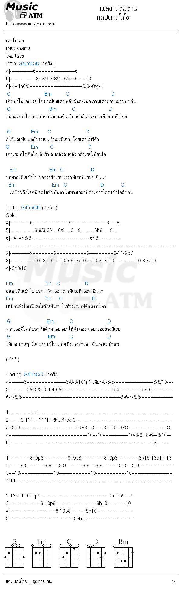 คอร์ดเพลง ซมซาน - โลโซ | คอร์ดเพลงใหม่