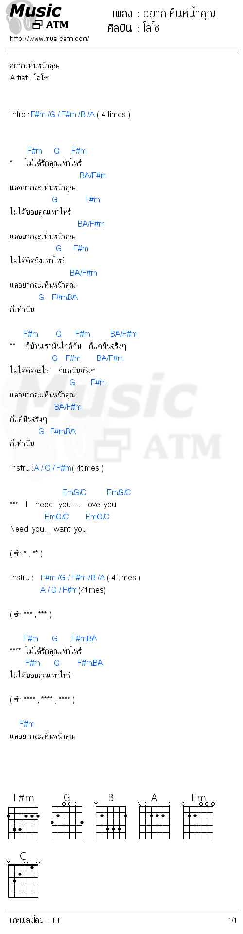 คอร์ดเพลง อยากเห็นหน้าคุณ