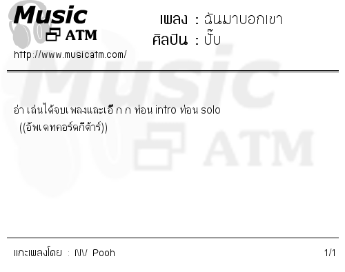 คอร์ดเพลง ฉันมาบอกเขา