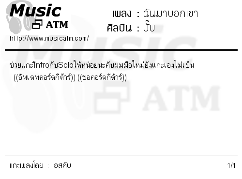 คอร์ดเพลง ฉันมาบอกเขา