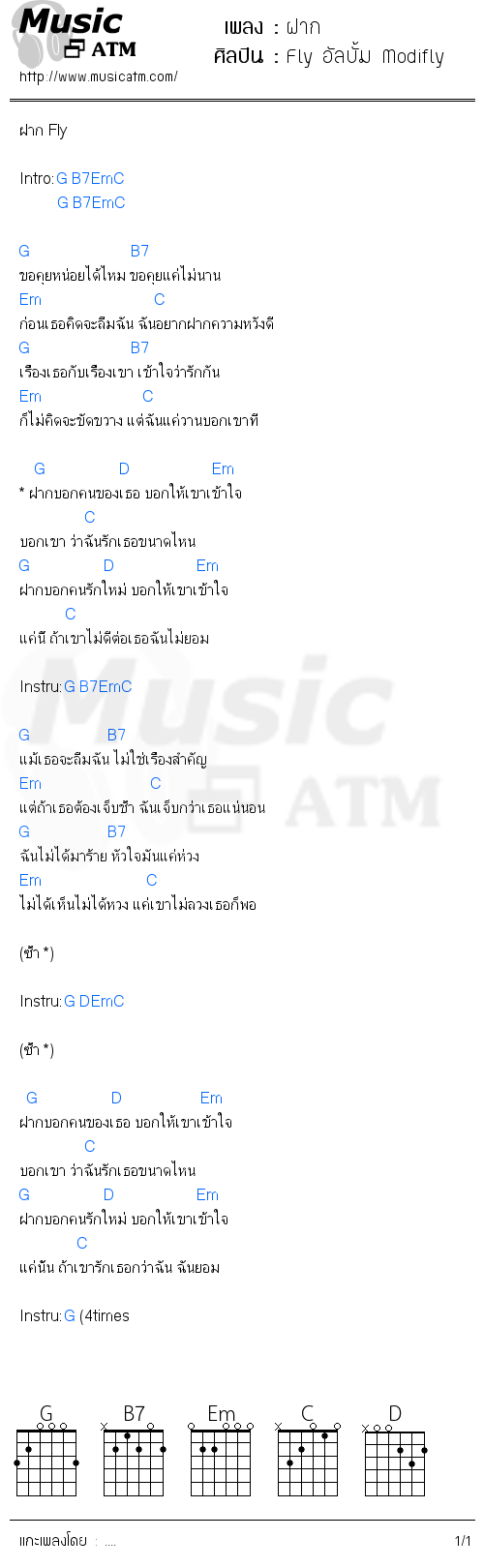 คอร์ดเพลง ฝาก