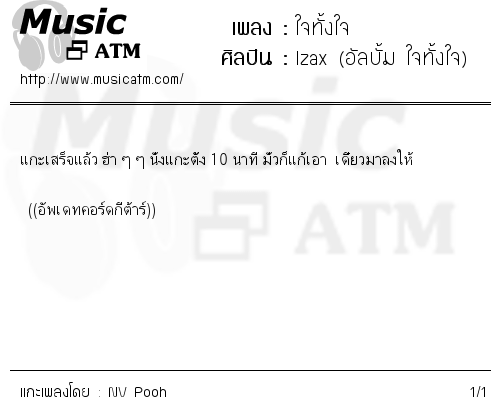 คอร์ดเพลง ใจทั้งใจ