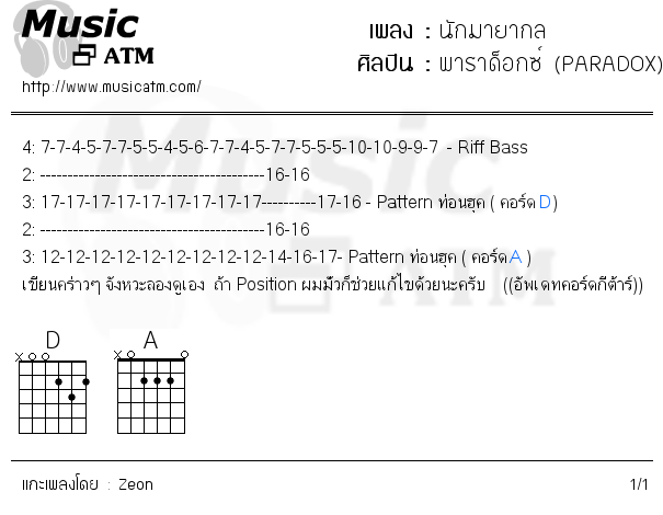 คอร์ดเพลง นักมายากล