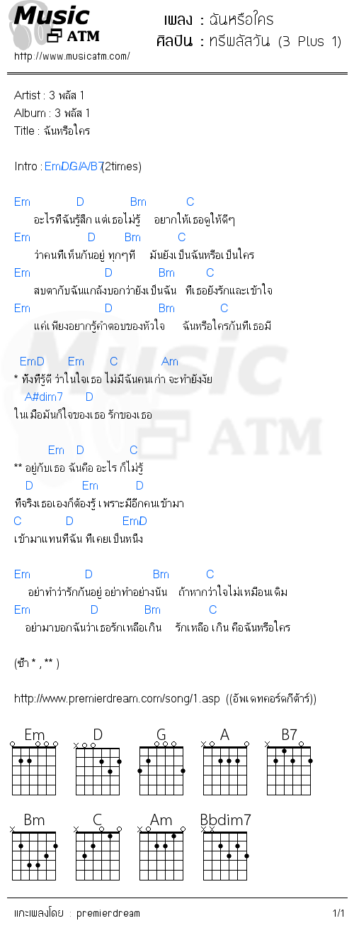 คอร์ดเพลง ฉันหรือใคร - ทรีพลัสวัน (3 Plus 1) | คอร์ดเพลงใหม่