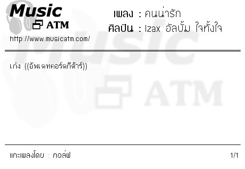 คอร์ดเพลง คนน่ารัก
