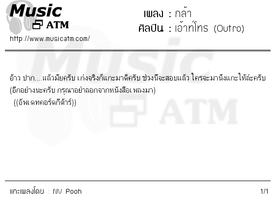 คอร์ดเพลง กล้า