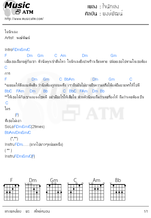 คอร์ดเพลง ใจนักเลง