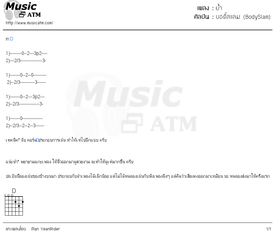 คอร์ดเพลง ย้ำ