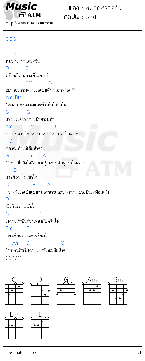 คอร์ดเพลง หมอกหรือควัน