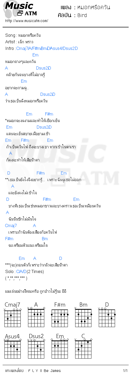 คอร์ดเพลง หมอกหรือควัน