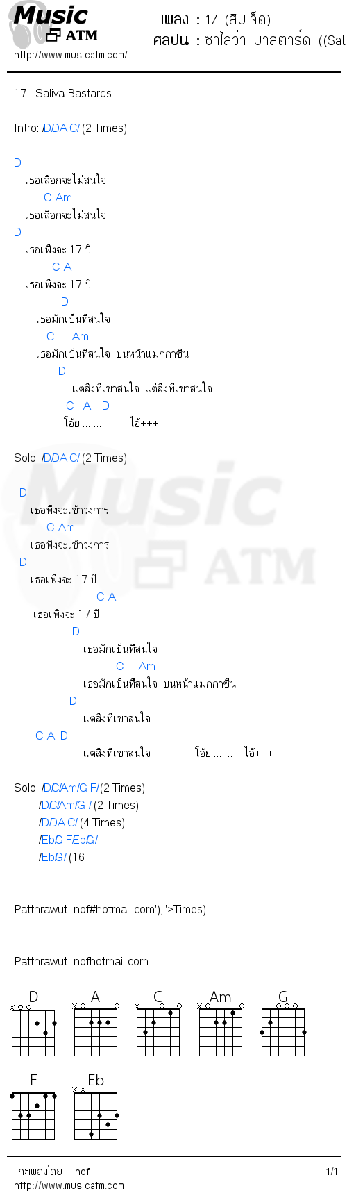 คอร์ดเพลง 17 (สิบเจ็ด)