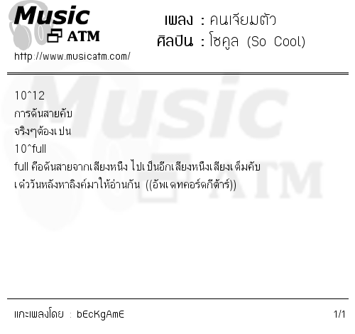 คอร์ดเพลง คนเจียมตัว